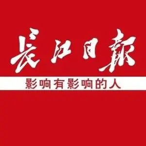 长江日报 头像