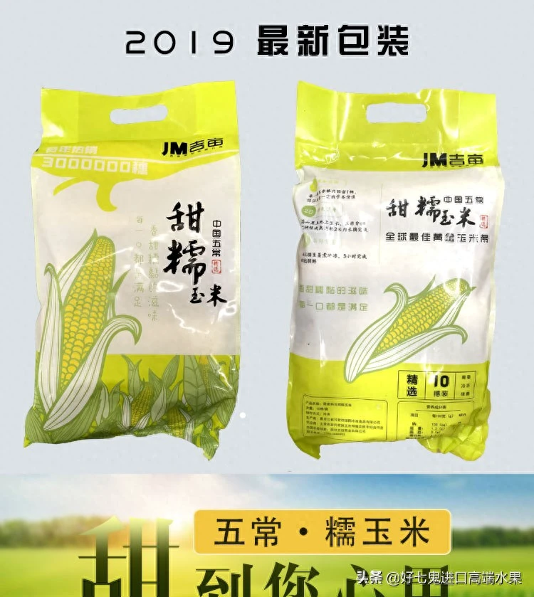 JM吉亩五常玉米甜玉米东北有机甜糯玉米棒即食新鲜低脂健身