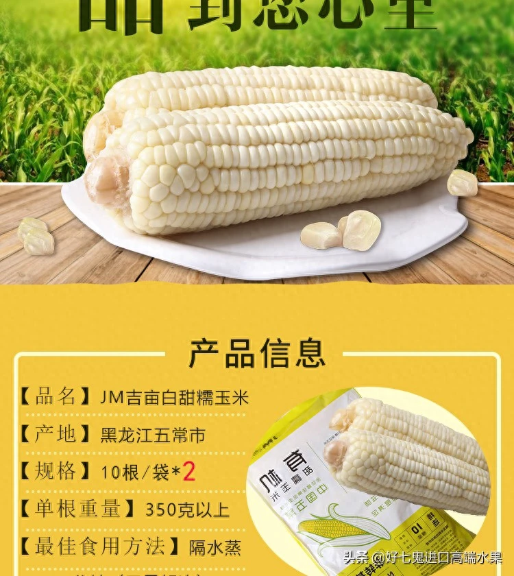 JM吉亩五常玉米甜玉米东北有机甜糯玉米棒即食新鲜低脂健身