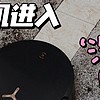 扫地机迎来洗地时代！跨界新物种洗地机器人科沃斯X8 Pro Plus来了！