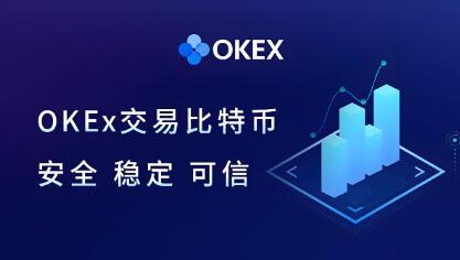 ok交易所软件官网_OK：数字资产交易平台