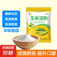 概率券：玉米淀粉200g*1袋