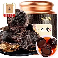 福东海百年 福东海15年新会陈皮50g（送礼盒）
