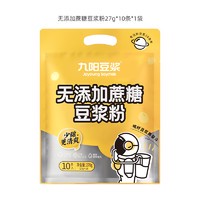Joyoung soymilk 九阳豆浆 无添加蔗糖豆浆粉10条装学生营养早餐低甜豆浆粉270g