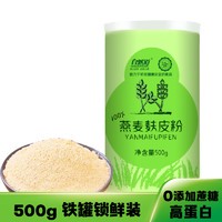 自然道 0糖免煮麸皮粉代餐高饱腹500g#3罐