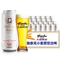 88VIP：tianhu 天湖啤酒 9度原浆白啤500ml*24听