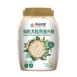 阴山优麦 有机大粒燕麦片850g*1桶无蔗糖原味饱腹代餐营养早餐