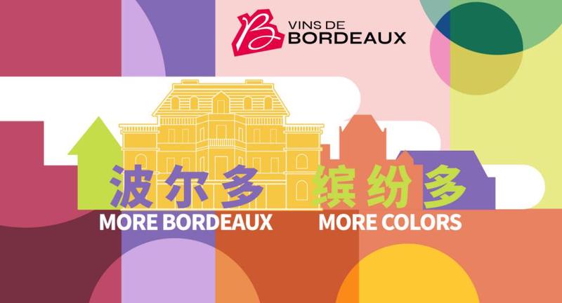 缤纷集结,闪耀新姿丨2024“波尔多·缤纷100评选”酒单正式揭晓 缤纷集结,闪耀新姿丨2024“波尔多·缤纷100评选”酒单正式揭晓