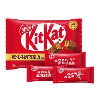 Nestlé 雀巢 奇巧威化夹心牛奶巧克力 10枚