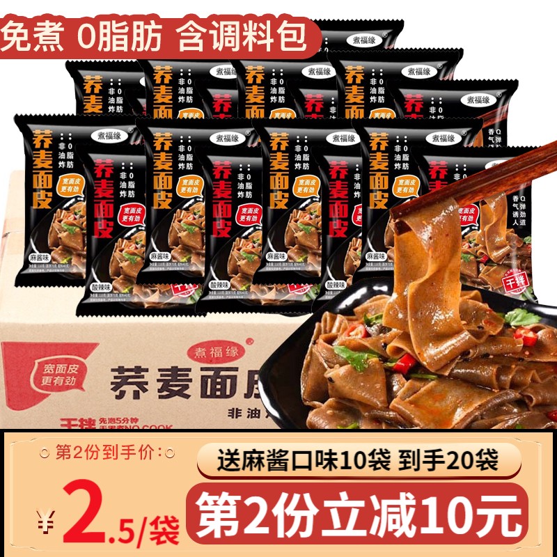 好吃又不怕胖的荞麦面皮，快来试试呀~