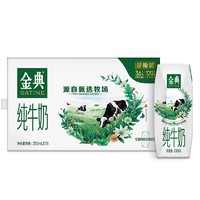 今日必买：SATINE 金典 yili 伊利 金典纯牛奶 250ml*16盒