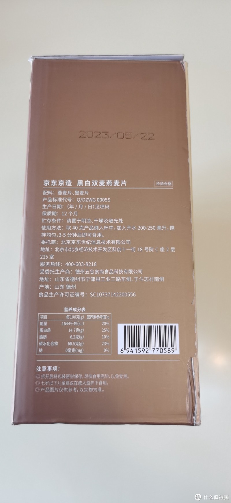 健康饮食,我选择黑白双拼无糖麦片