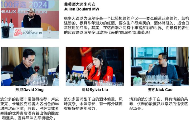 缤纷集结,闪耀新姿丨2024“波尔多·缤纷100评选”酒单正式揭晓 缤纷集结,闪耀新姿丨2024“波尔多·缤纷100评选”酒单正式揭晓