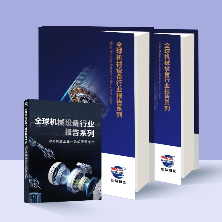 2025-2030年中国建筑工程用机械厂建设可行性分析报告(上中下三卷)