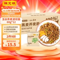 移动端、京东百亿补贴：五谷道场 五谷道場 非油炸全麦荞麦面 60g*12袋