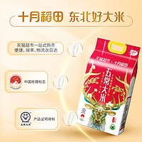 88VIP：SHI YUE DAO TIAN 十月稻田 五常大米 5kg 2.5kg×2袋