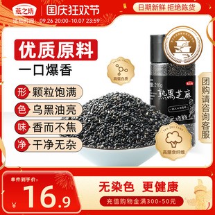 燕之坊熟黑芝麻210g粒炒黑芝麻即食干吃免洗炒熟粗粮烘焙家用罐装