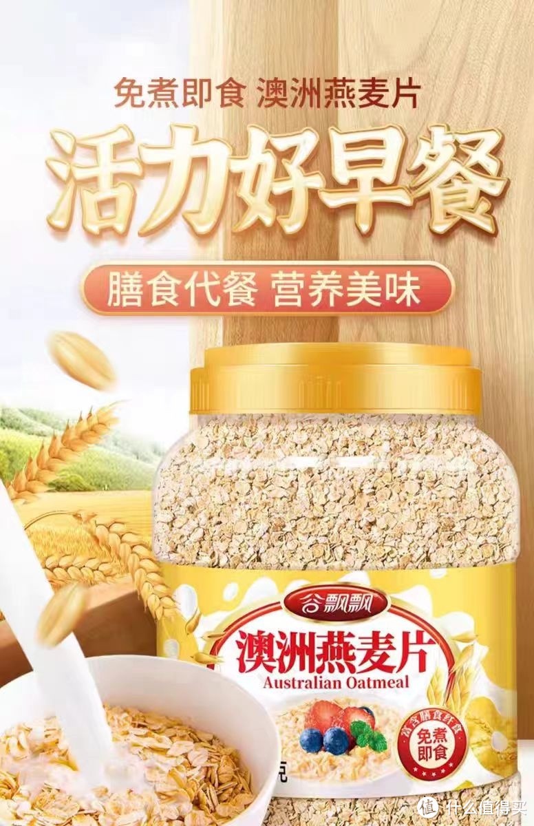 速食燕麦片,美味又方便