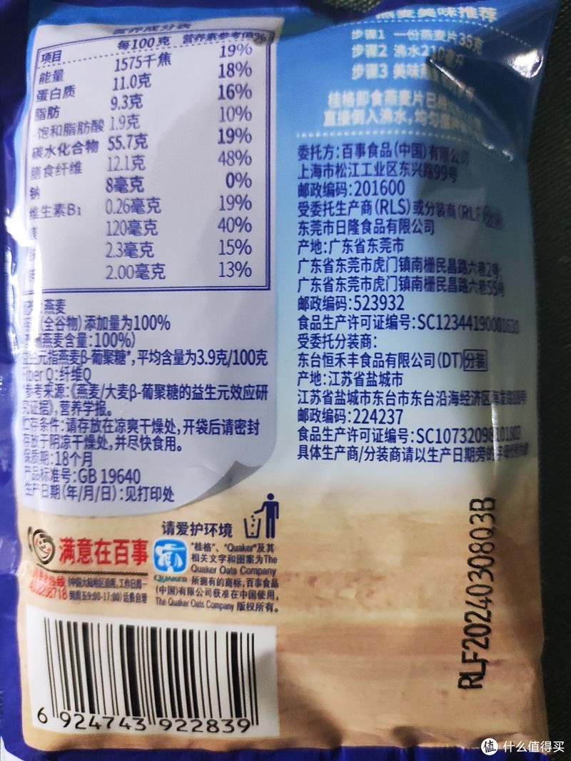 早餐新选择——桂格即食燕麦片