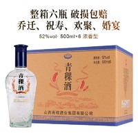 酒煜网 青稞酒 纯粮固态法 浓香型白酒 52度 500mL 6瓶