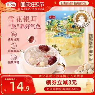 燕之坊古田银耳100g袋装福建干货糯耳小银耳莲子羹汤原材料白木耳