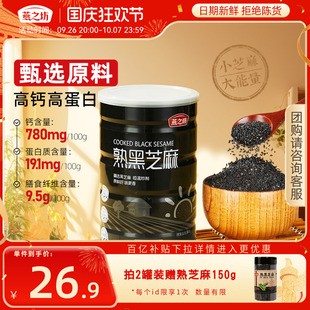 燕之坊熟黑芝麻450g五谷杂粮免洗即食干吃芝麻粒可磨粉炒商用家用