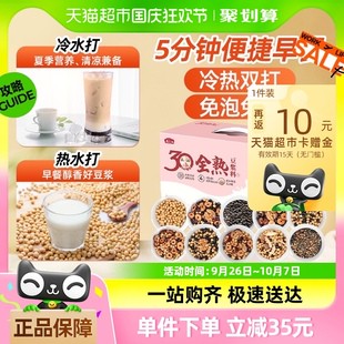 包邮燕之坊30日全熟豆浆料1.95kg五谷粗杂粮破壁机专用原料早餐
