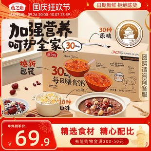 【燕之坊_30日膳食营养粥】腊八粥谷物八宝五谷杂粮每日早餐礼盒