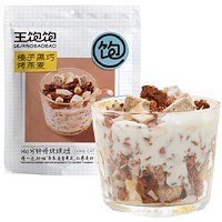 88VIP：王饱饱 榛子黑巧水果坚果燕麦片 100g 袋装