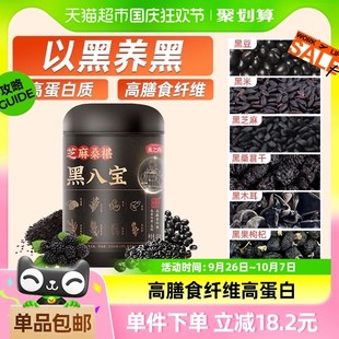 燕之坊黑八宝代餐粉450g黑豆桑葚粉黑芝麻粉糊五黑粉营养早餐冲饮