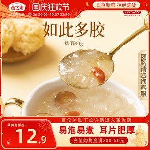 【燕之坊-糯耳80g袋装】福建古田银耳干货白木耳新鲜出胶营养正宗