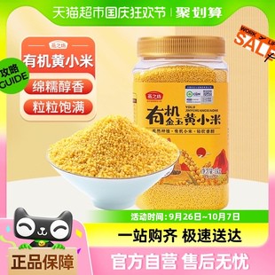 燕之坊有机金玉黄小米1kg五谷杂粮东北粗粮小黄米粟米小米粥米