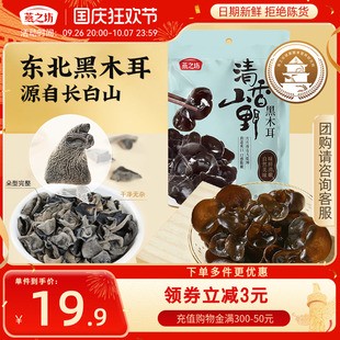 燕之坊清香山野黑木耳150g干货特产东北吉林长白山秋木耳炒菜凉拌