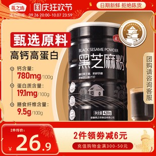 燕之坊黑芝麻粉420g罐装纯熟黑芝麻五谷黑营养早餐即食杂粮烘焙粉