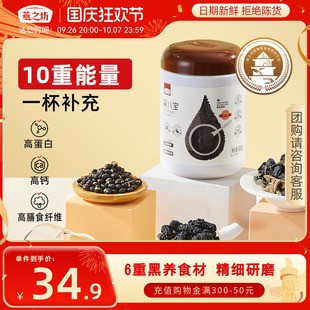 燕之坊黑八宝450g罐装芝麻糊黑豆枸杞桑葚黑食材高蛋白早餐代餐粉