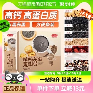燕之坊核桃芝麻黑豆粉32g*10条黑芝麻糊五谷杂粮粉早餐冲饮代餐粉