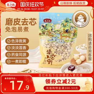 燕之坊莲子200g磨皮通心白莲干货去芯莲特产无芯莲百合银耳莲子羹
