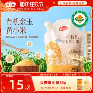 【燕之坊-有机金玉黄小米500g】五谷杂粮粥小米粥易煮旗舰店新米