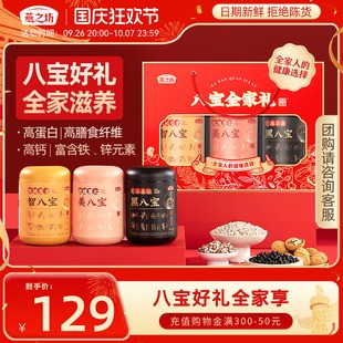 【燕之坊八宝全家礼】黑八宝营养黑豆粉送长辈送礼礼盒