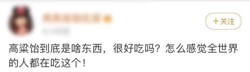 高粱饴火了，山东孩子懵了
