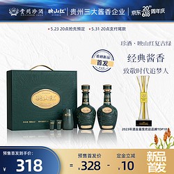 KWEICHOW ZHENJIU 珍酒 映山红复古绿 53度 酱香型白酒 500mL*2瓶