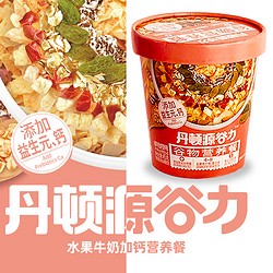 丹顿谷物营养餐燕麦奶加益生元加钙水果坚果黑燕麦谷物零反式脂肪