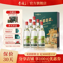 LIDU 李渡 高粱1955 52度白酒 元窖香 宴席送礼 52度 500mL 6瓶