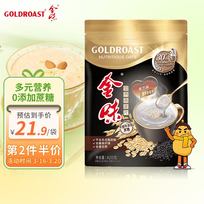 分享几款我家经常买的早餐燕麦片