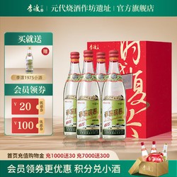 LIDU 李渡 高粱1975 时代复兴 礼盒版 50.8度元窖香白酒500ml 4瓶/2盒