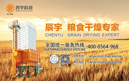 安徽辰宇烘干机 粮食干燥专家