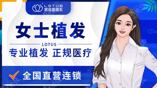 碧莲盛植发700/1000/2000/3000/3500个毛囊单位的价格