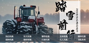 农机通2023农机品牌影响力白皮书