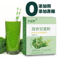艺品赞 纯羽衣甘蓝粉青汁膳食纤维 3g*20袋X1盒