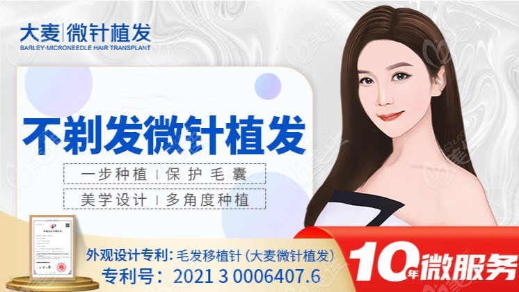 大麦微针植发500/1500/2000/2500/3000/4000个毛囊单位的价格